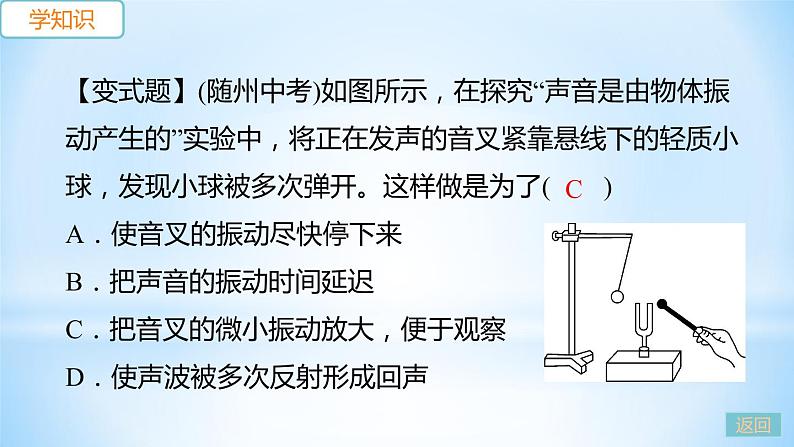 2.1 我们怎样听见声音 练习课件05