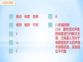 2.3 我们怎样区分声音（续）练习课件