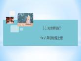3.1 光世界巡行 练习课件