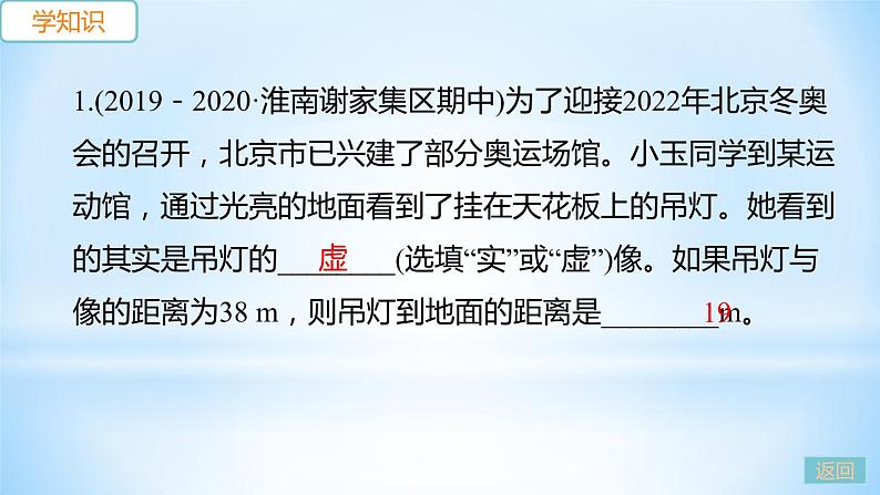 3.3 探究平面镜成像特点  第1课时 平面镜成像特点 练习课件04