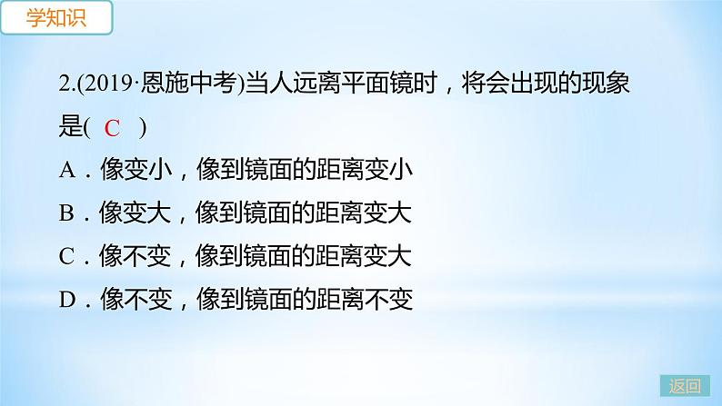 3.3 探究平面镜成像特点  第1课时 平面镜成像特点 练习课件05