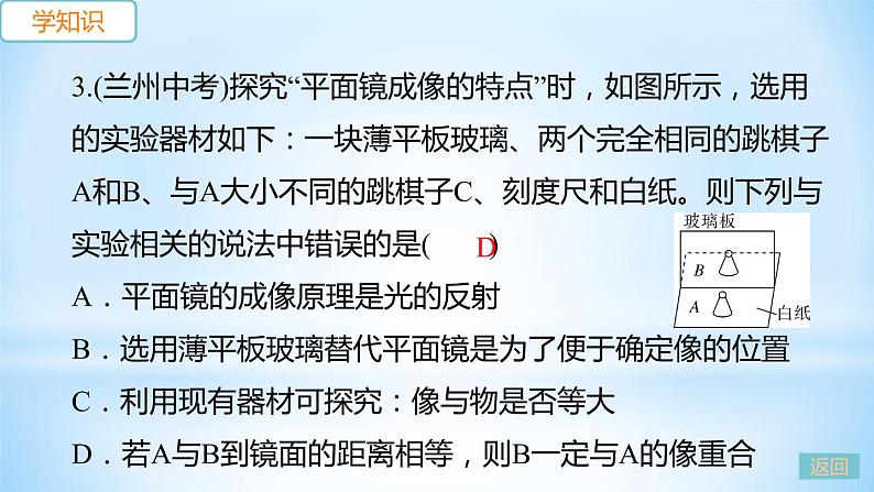 3.3 探究平面镜成像特点  第1课时 平面镜成像特点 练习课件06