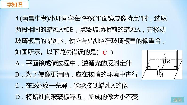 3.3 探究平面镜成像特点  第1课时 平面镜成像特点 练习课件07