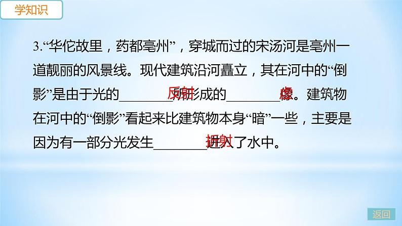 3.4 探究光的折射规律 练习课件第7页