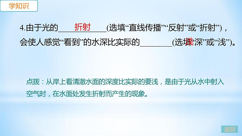 3.4 探究光的折射规律 练习课件第8页