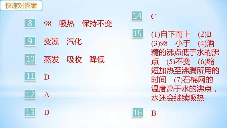 4.2 探究汽化和液化的特点  第1课时 汽化 练习课件03