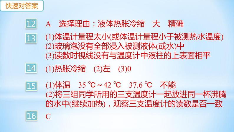 4.1 从全球变暖谈起 练习课件03