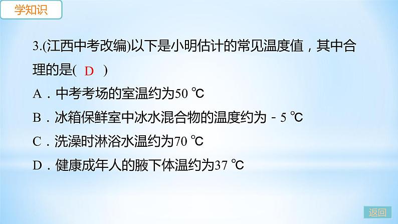 4.1 从全球变暖谈起 练习课件07