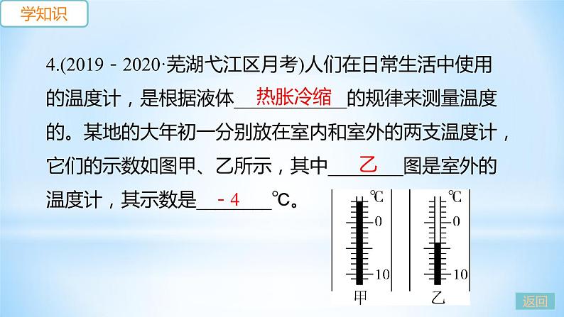 4.1 从全球变暖谈起 练习课件08