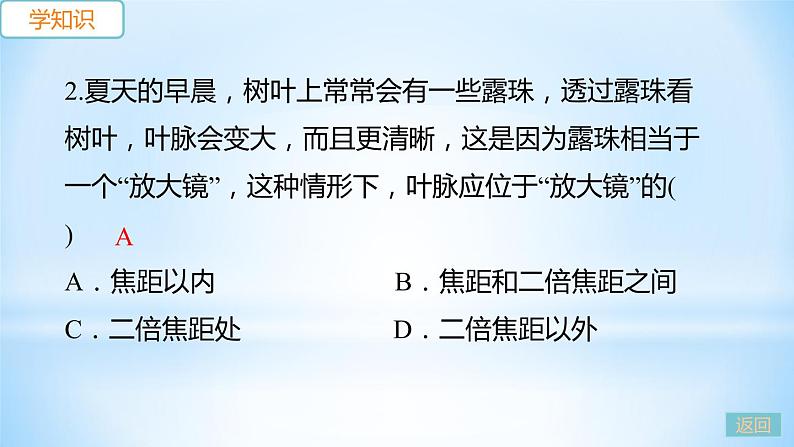 3.6 探究凸透镜成像规律  第2课时 凸透镜成像规律的应用 练习课件04