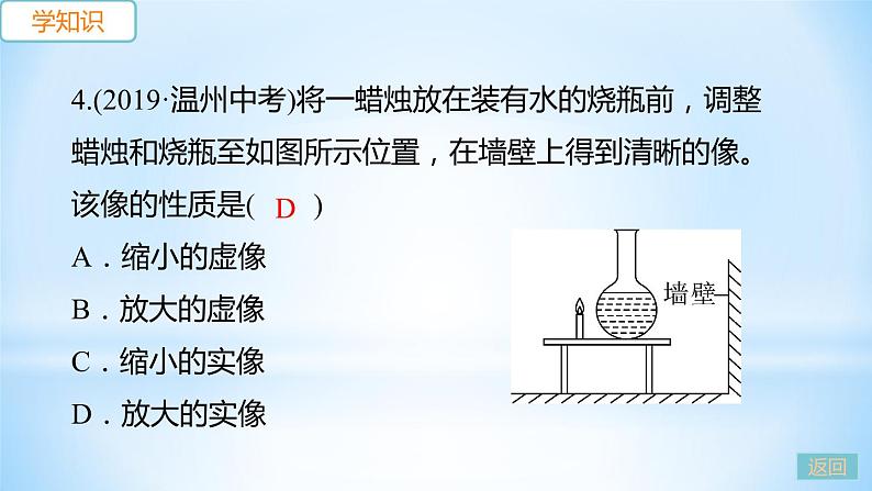 3.6 探究凸透镜成像规律  第2课时 凸透镜成像规律的应用 练习课件06