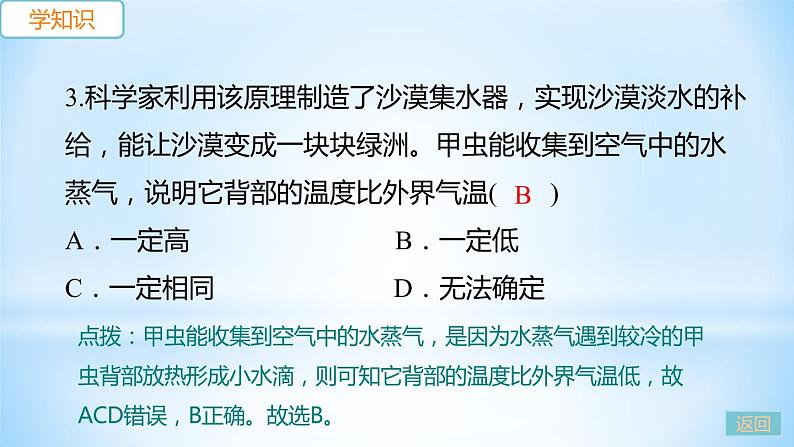 4.2 探究汽化和液化的特点  第2课时 液化 练习课件07