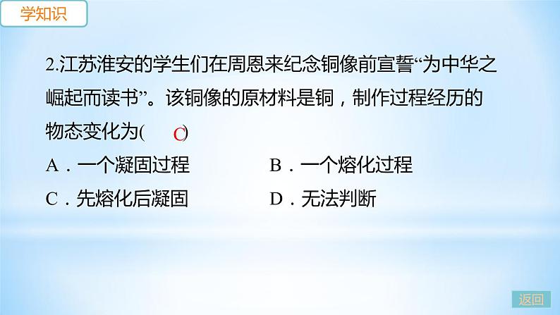 4.3 探究熔化和凝固的特点  第1课时 探究熔化和凝固的特点 练习课件05