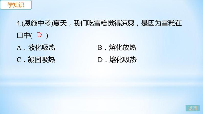 4.3 探究熔化和凝固的特点  第1课时 探究熔化和凝固的特点 练习课件07