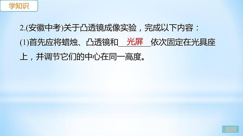 3.6 探究凸透镜成像规律  第1课时 探究凸透镜成像规律  练习课件05