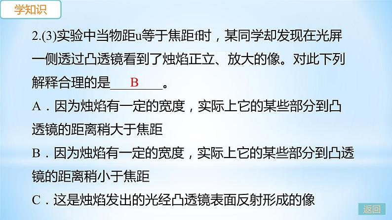 3.6 探究凸透镜成像规律  第1课时 探究凸透镜成像规律  练习课件07