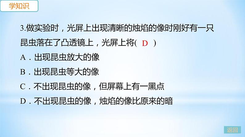 3.6 探究凸透镜成像规律  第1课时 探究凸透镜成像规律  练习课件08