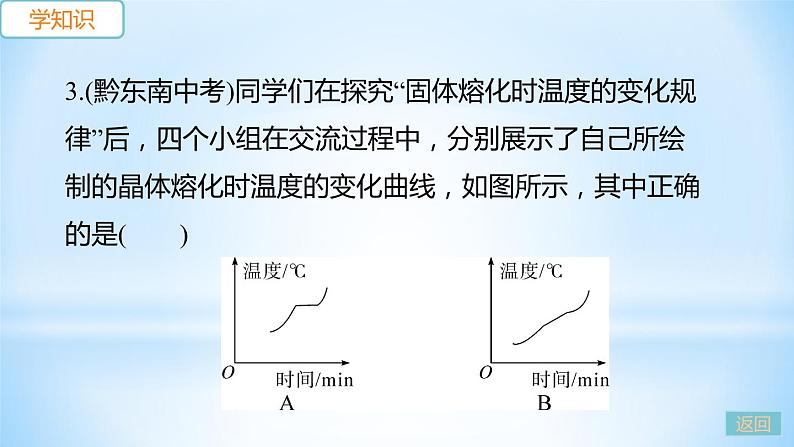 4.3 探究熔化和凝固的特点  第2课时 熔化和凝固的图像及应用 练习课件06