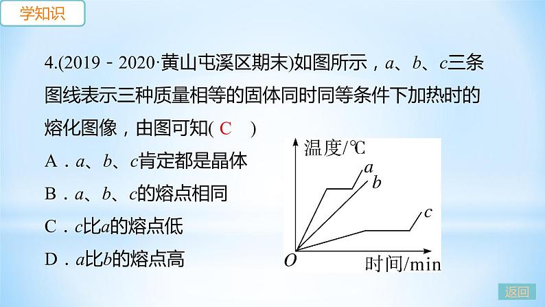 4.3 探究熔化和凝固的特点  第2课时 熔化和凝固的图像及应用 练习课件08