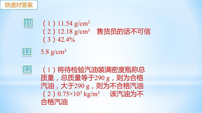 第五章 专题八 密度的综合计算 练习课件03