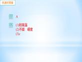 5.4 認識物質的一些物理屬性 練習課件