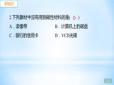 5.4 認識物質的一些物理屬性 練習課件
