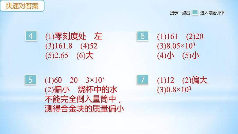 第五章 专题七 测量物质密度的特殊方法 练习课件03