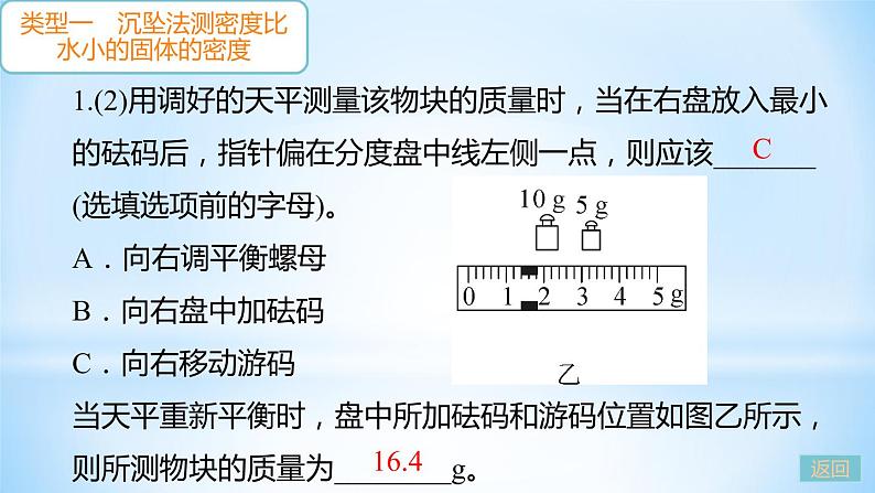 第五章 专题七 测量物质密度的特殊方法 练习课件05