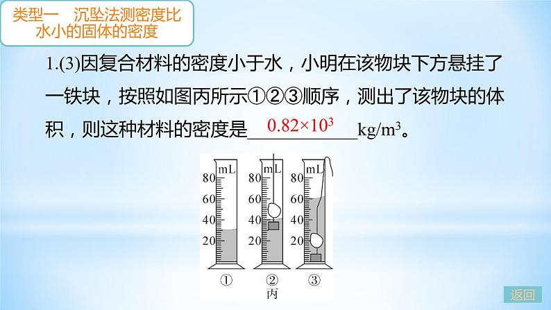 第五章 专题七 测量物质密度的特殊方法 练习课件06