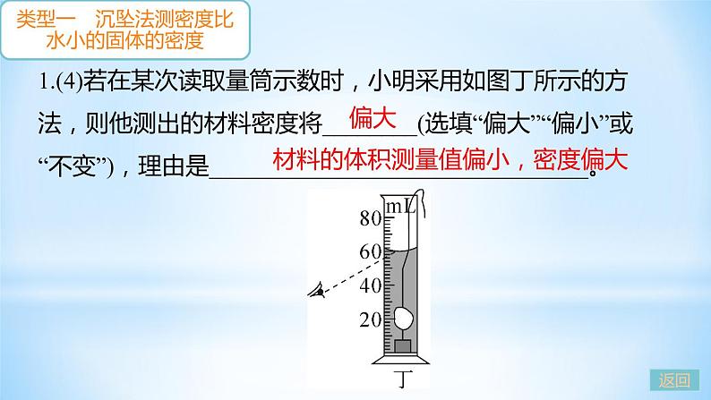 第五章 专题七 测量物质密度的特殊方法 练习课件07