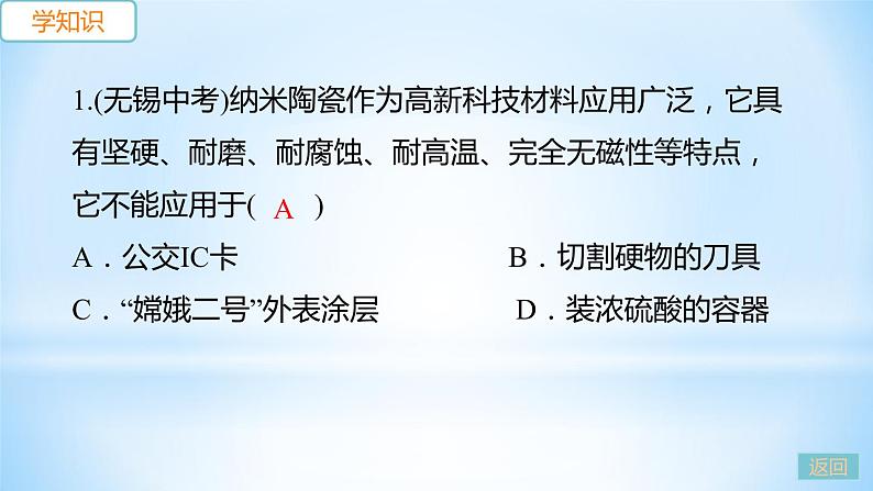 5.5 点击新材料 练习课件第3页