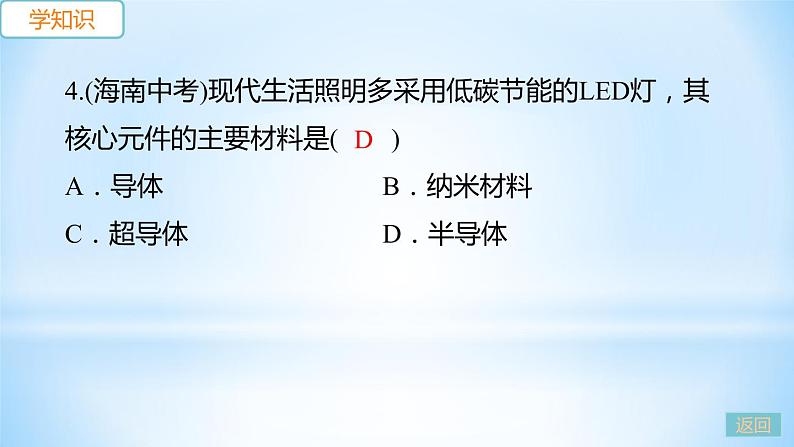 5.5 点击新材料 练习课件第6页