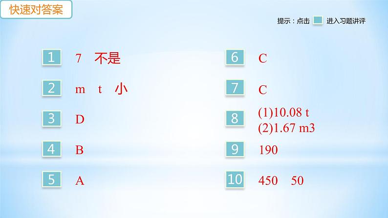 5.3 密度知识的应用  第1课时 密度知识的应用 练习课件02