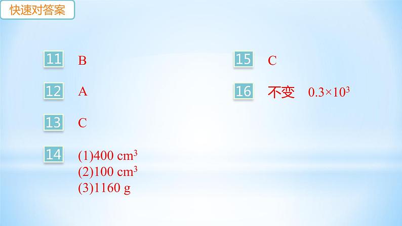 5.3 密度知识的应用  第1课时 密度知识的应用 练习课件03