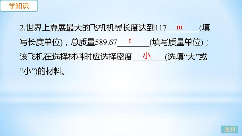 5.3 密度知识的应用  第1课时 密度知识的应用 练习课件05