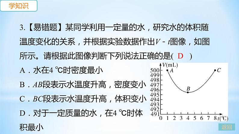 5.3 密度知识的应用  第1课时 密度知识的应用 练习课件06