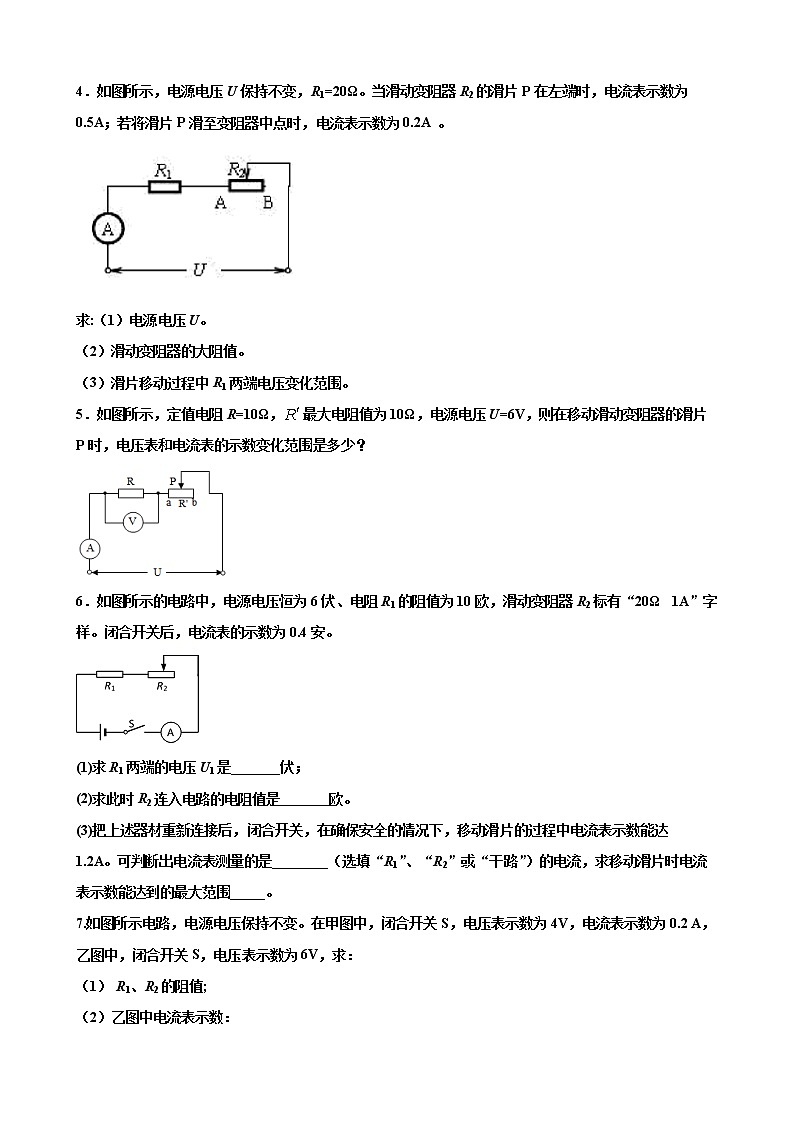 人教版九年级物理《欧姆定律》计算专题2—动态电路计算第2页