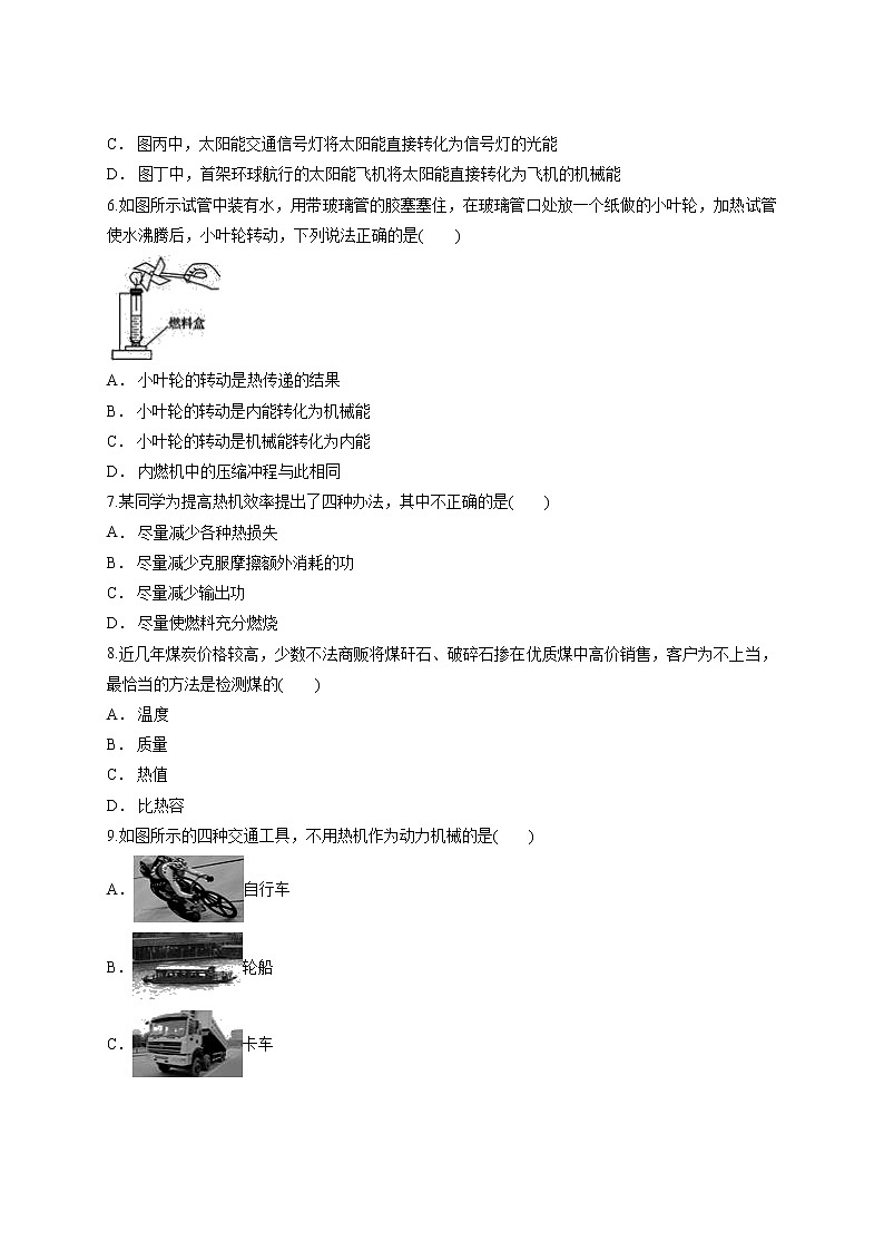 2020年人教版初中九年级上册物理第十四章《内能的利用》测试卷02