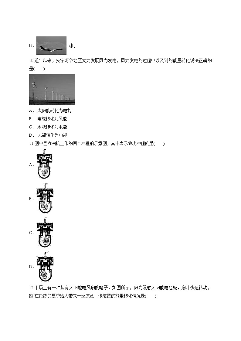 2020年人教版初中九年级上册物理第十四章《内能的利用》测试卷03