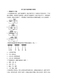 物理九年级全册第十五章 电流和电路综合与测试同步练习题