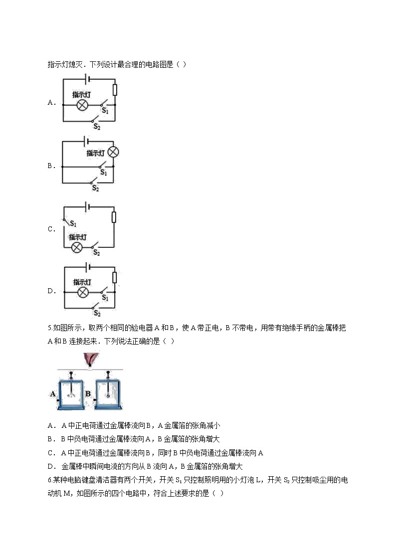 2020年人教版初中九年级全一册物理第十五章《电流和电路》测试卷02