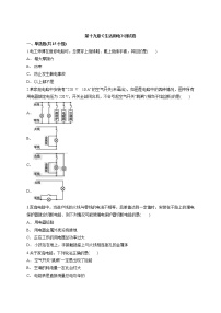 人教版第十九章 生活用电综合与测试同步练习题