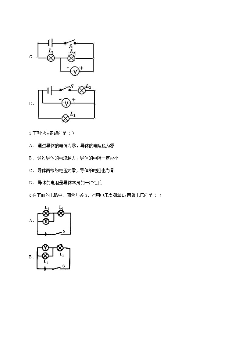 2020年人教版初中九年级全一册物理第十六章《电压电阻》测试卷03