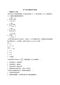 初中物理人教版九年级全册第十七章 欧姆定律综合与测试课时训练