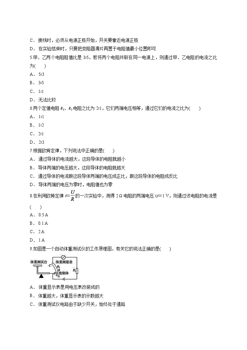 2020年人教版初中九年级全一册物理第十七章《欧姆定律》测试卷02