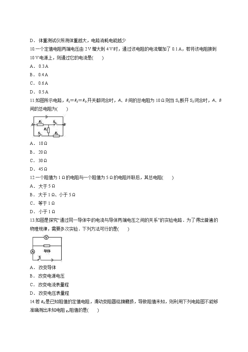 2020年人教版初中九年级全一册物理第十七章《欧姆定律》测试卷03