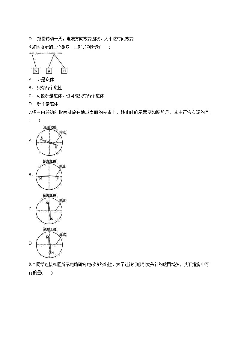2020年人教版初中九年级全一册物理第二十章《电与磁》测试卷02