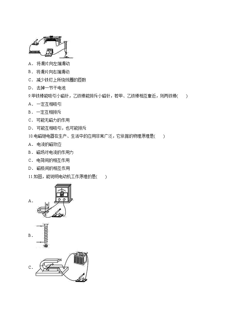 2020年人教版初中九年级全一册物理第二十章《电与磁》测试卷03