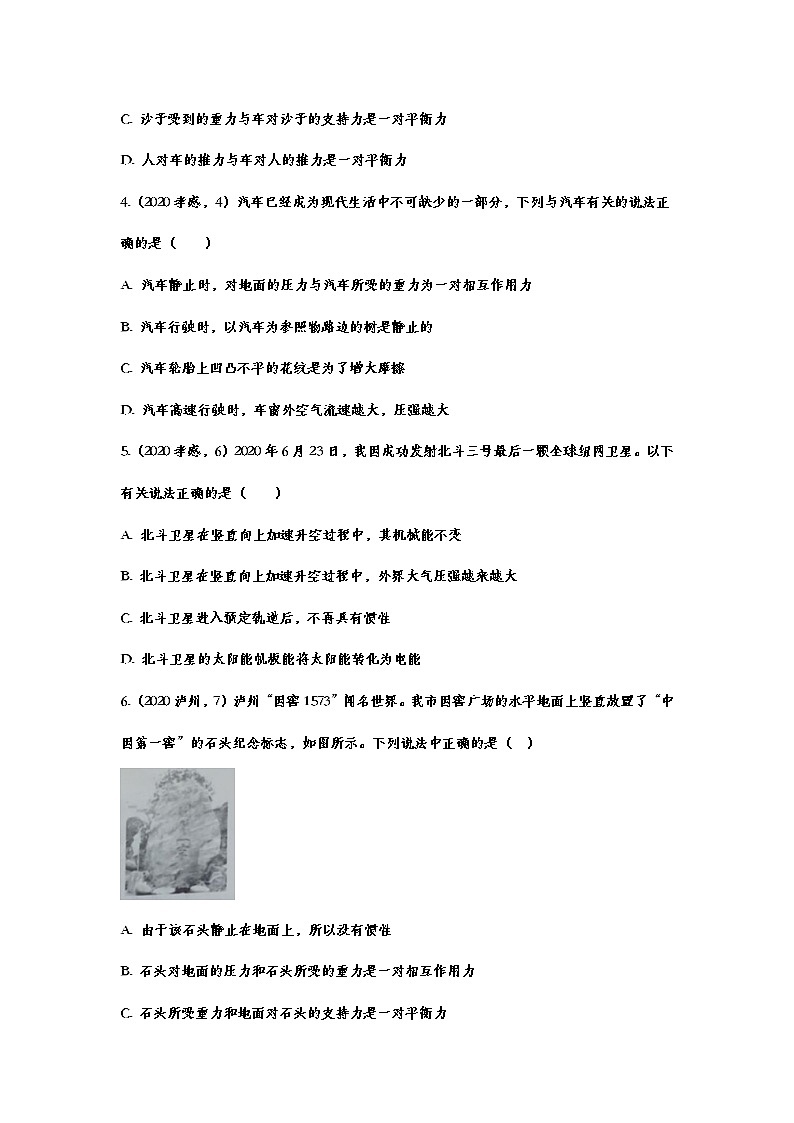 2020年中考物理试题分类练习——运动和力02