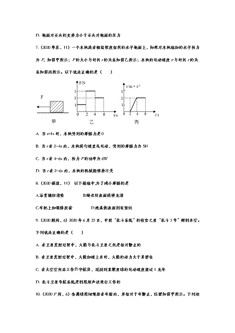 2020年中考物理试题分类练习——运动和力03